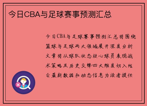 今日CBA与足球赛事预测汇总