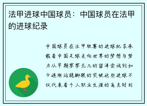 法甲进球中国球员：中国球员在法甲的进球纪录