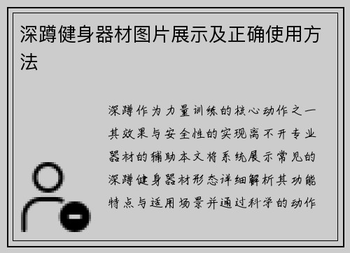 深蹲健身器材图片展示及正确使用方法
