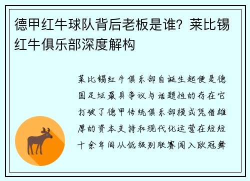 德甲红牛球队背后老板是谁？莱比锡红牛俱乐部深度解构