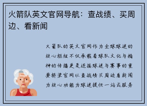 火箭队英文官网导航：查战绩、买周边、看新闻